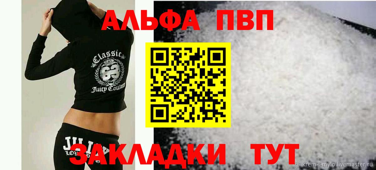A PVP СК КРИС  A-PVP кристаллы  Вход с VPN  Alpha PVP Соль  Alfa_PVP  Осинники 
