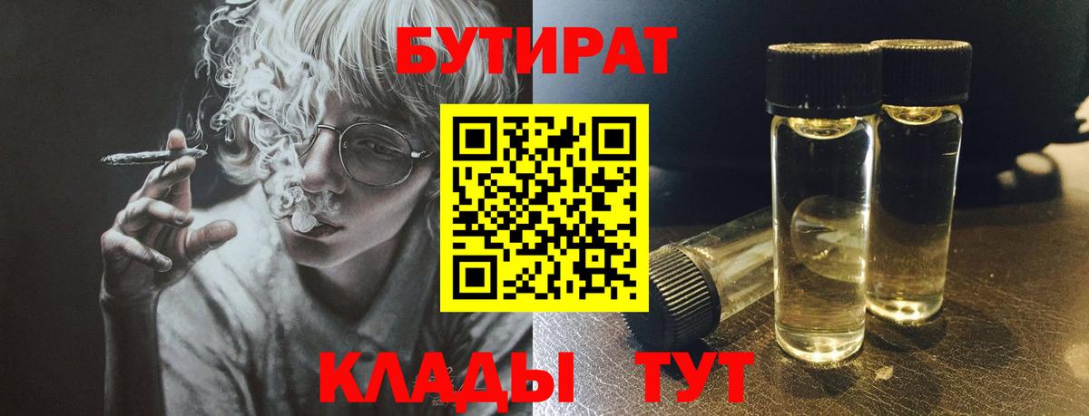 БУТИРАТ GHB Осинники