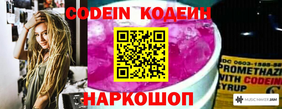 Осинники  Codein напиток Lean (лин)  Вход с VPN 