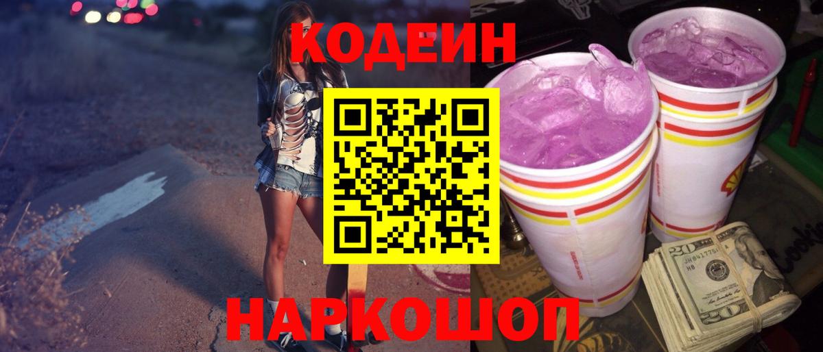 Кодеиновый сироп Lean напиток Lean (лин) Осинники