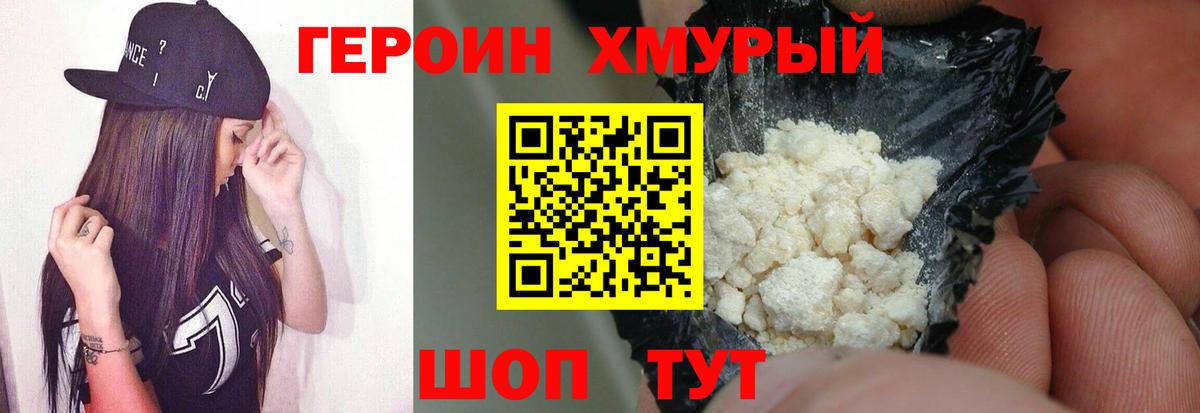 ГЕРОИН VHQ Осинники