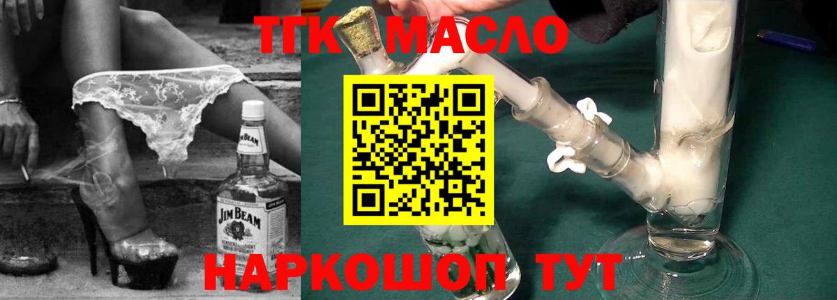 ТГК Wax  Дистиллят ТГК жижа  Осинники  Вход с VPN 